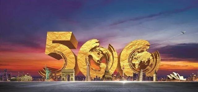 2022年中國(guó)企業(yè)500強(qiáng)榜單