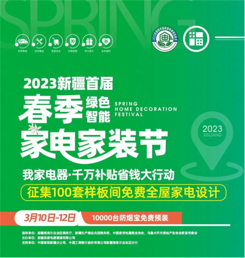 我家電器春季綠色智能家電家裝節(jié)啟動儀式正式開始??！