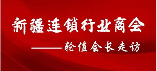 增進(jìn)交流 凝聚力量——走進(jìn)新疆龍海達(dá)集團(tuán)