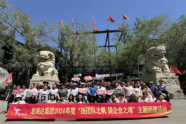 龍海達集團“揚團隊之帆 鑄企業(yè)之艦” 主題團建活動